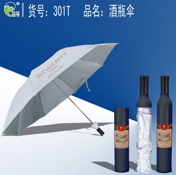 個性酒瓶傘