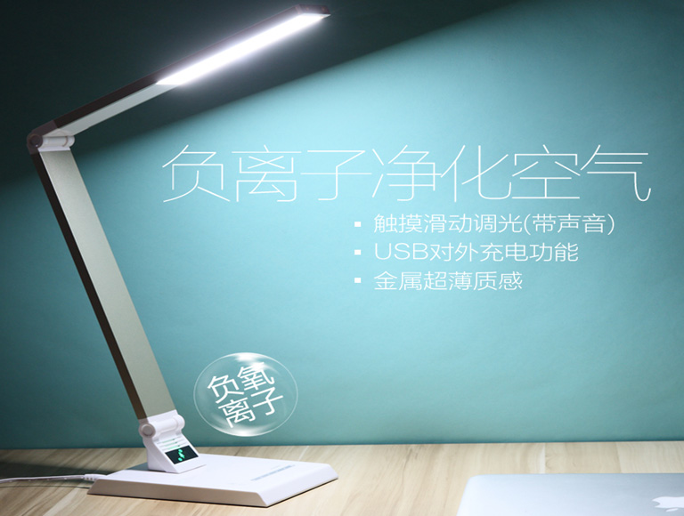 負(fù)離子空氣凈化臺燈