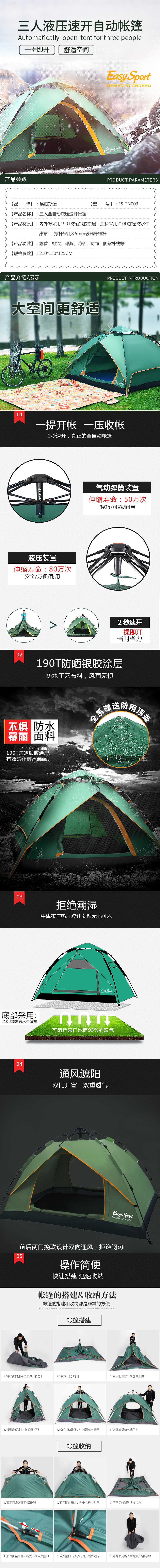 ES-TN003 三人液壓速開自動(dòng)帳篷
