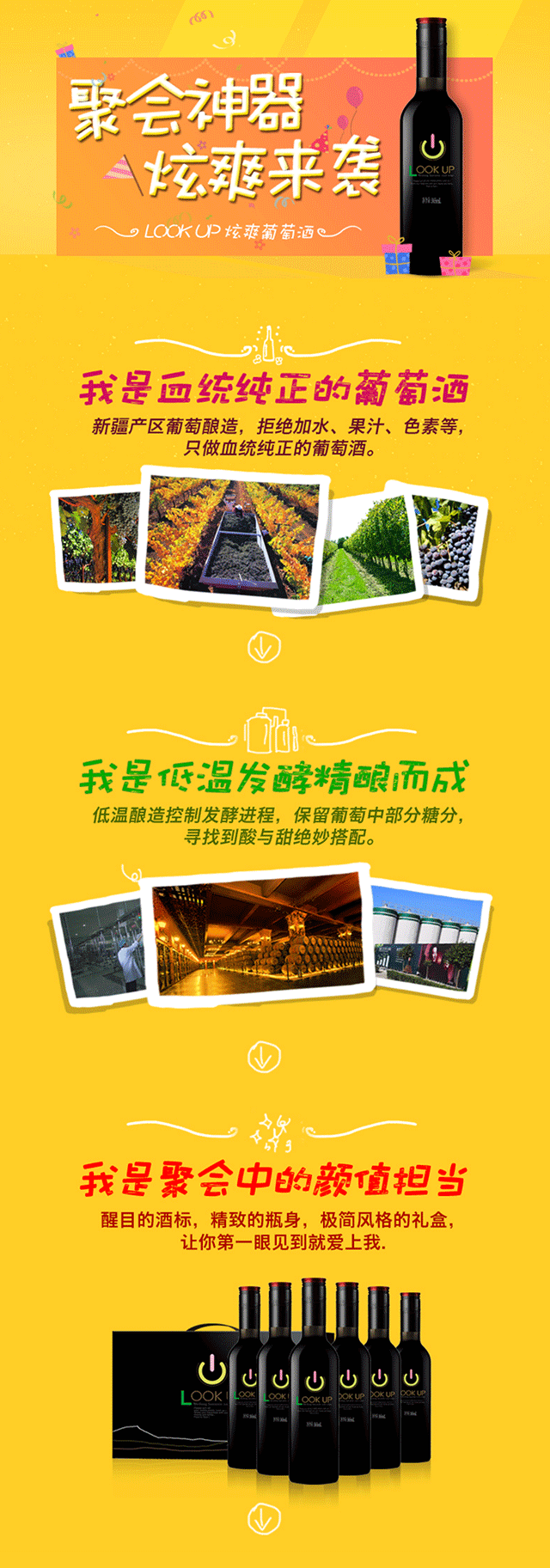 威龍LOOK UP炫爽葡萄酒（6支禮盒）