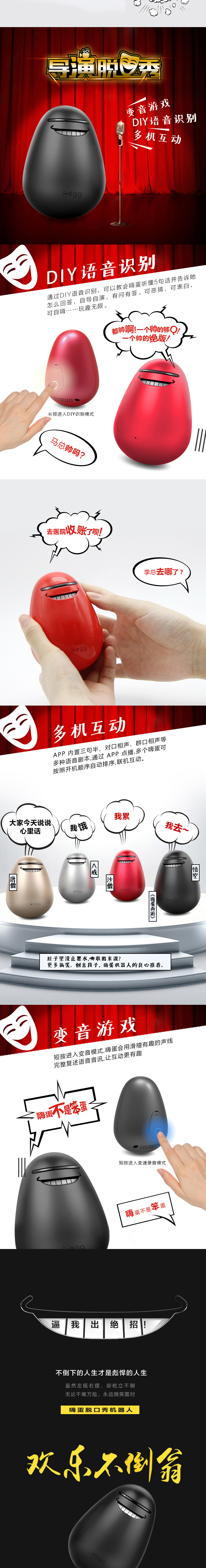 嗨蛋暴走漫畫脫口秀機器人爆笑對話DIY語音識別表白神器