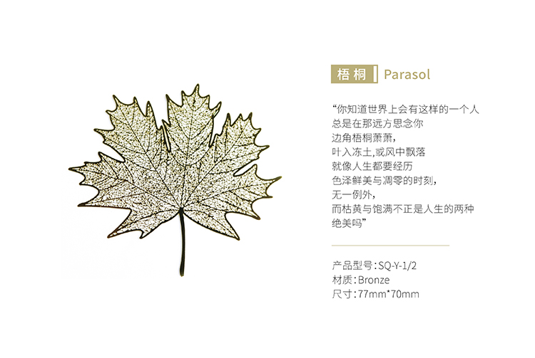 四季之葉-黃銅鍍金書簽（信封裝林品、單個）