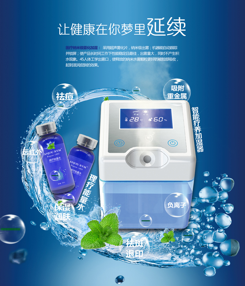 智能療養(yǎng)加濕器敏盒、理療能量水