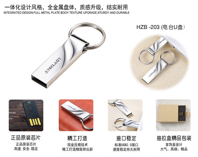 仿臺電U盤 (HZB-203)8G
