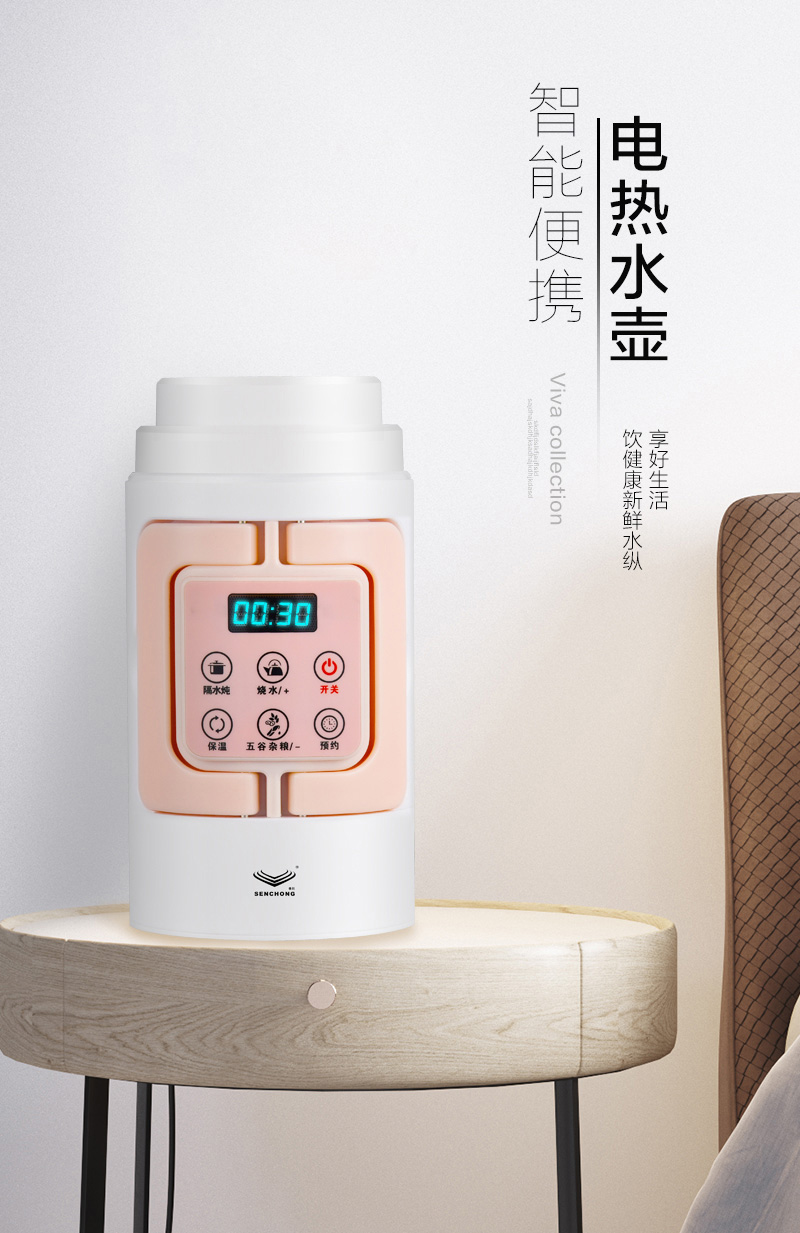 智能便攜電熱水壺