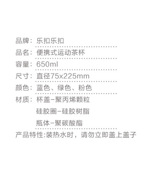 樂(lè)扣樂(lè)扣HLC629便攜式運(yùn)動(dòng)茶杯