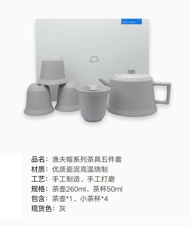漁夫帽系列茶具五件套
