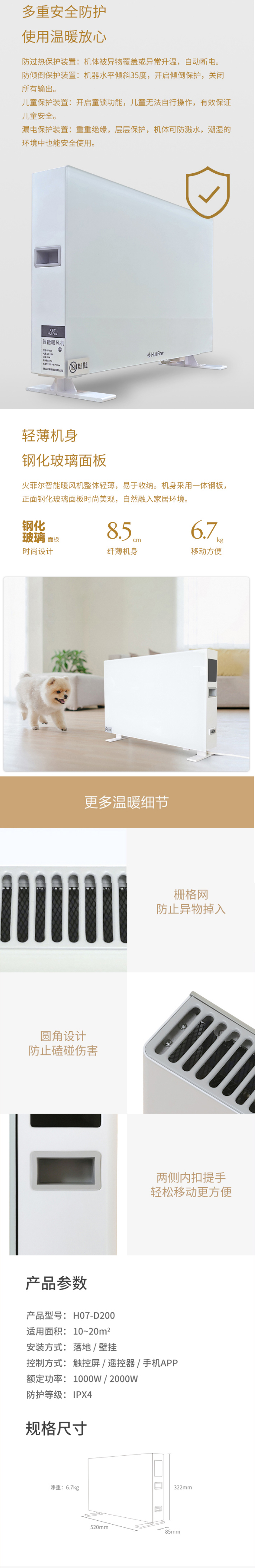 火菲爾智能暖風(fēng)機(jī)