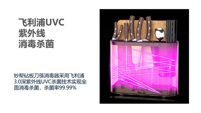 妙幫砧板刀筷消毒器