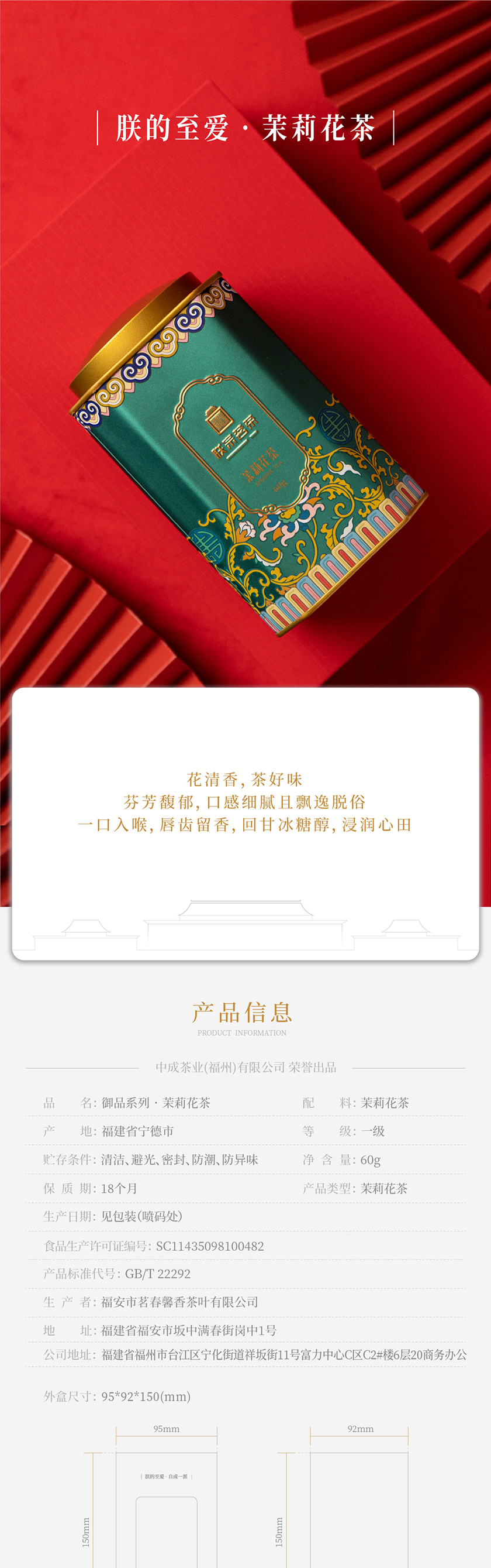 朕宗茗茶 茉莉花茶