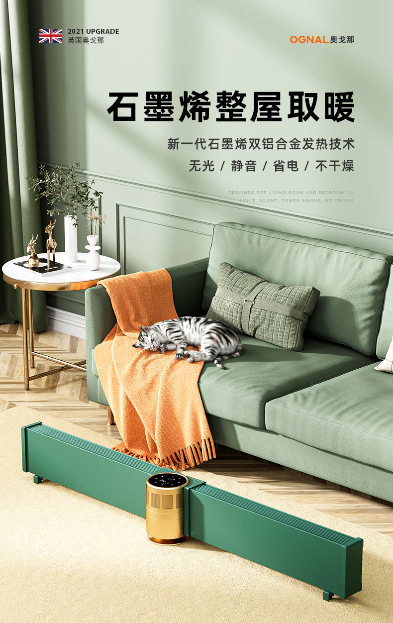 英國(guó)OGNAL石墨烯踢腳線取暖器節(jié)能家用電暖氣省電速熱折疊電暖器