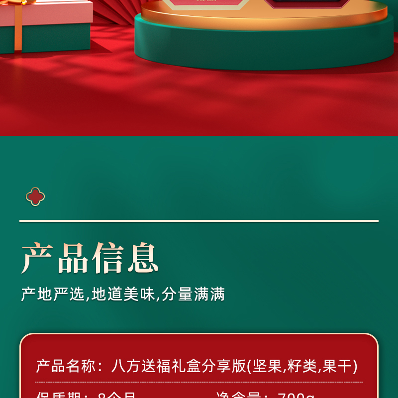 雪白仁八方送福堅(jiān)果禮盒（分享版）