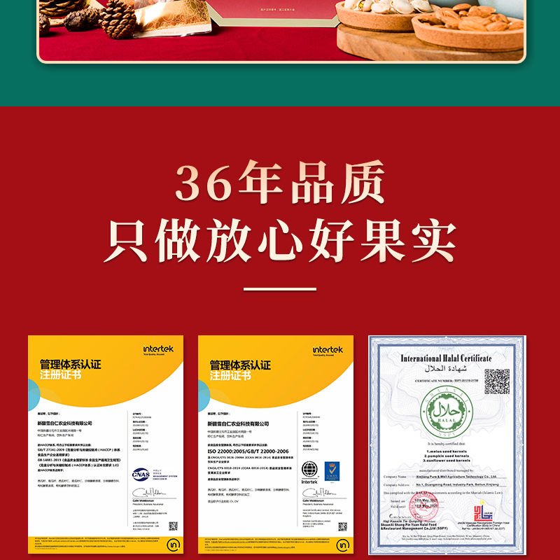 雪白仁八方送福堅(jiān)果禮盒（分享版）